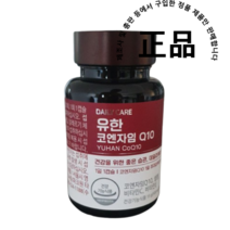 유한양행 유한 코엔자임Q10, 30캡슐, 5개