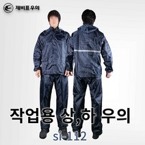 제비표우의 투피스 상하의 세트 배달용 우비 우의 캠핑