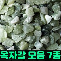 잡화킹 옥자갈 옥 돌 3kg 정원 마당 자갈 깔기 조약돌 어항 화분 용 미술 야외 실내 인테리어, 6종