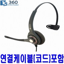 경진 KJ-360 콜센터전화기 MITEL6865 전용 한귀형 전화기헤드셋