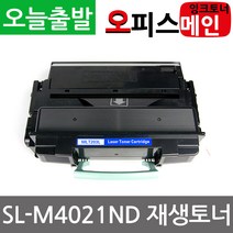 삼성 SL-M4021ND 프린터 재생토너 MLT-D203L