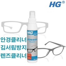 HG세제 안경클리너 250ml glasses cleaner 안경 카메라렌지 선글라스 돋보기 플라스틱렌즈클리너 안경닦이세정제 안경김서림방지세정제