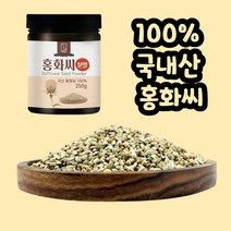 국내산 홍화씨 분말 250g 리놀레산 함유