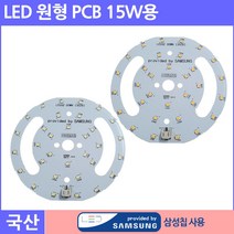 LED 모듈 기판 센서등 직부등 리폼 PCB 미니원형 삼성, 삼성칩 미니원형pcb(전구색)+센서안정기, 1set