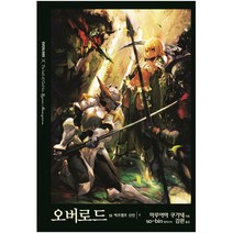 오버로드 16권 일반판 (하프엘프 신인 하) 영상출판미디어 마루야마 쿠가네