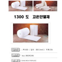 고온단열재, 1개