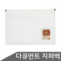 심플 다큐먼트 지퍼백 1개입 지퍼백 슬라이딩지퍼 화일케이스 문서보관 클리어홀더