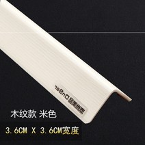 모서리보호대 직각 a아크릴 감싸기벽모서리 인테리어 가방테두리 둥근모서리 보호 벽걸이 벽지 코너비드 벽, C14-베이지색 나무무늬 3.6(폭), T01-1.2m