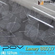 자외선차단 건물 썬팅 아파트 망입유리 창문시트지 사생활보호필름 POV88000-POV88091 (길이 1m), 8번-POV88037