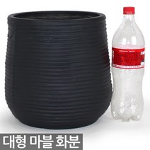 대형 마블 긴화분 1P - 화분 일자화분 인테리어화분 매장화분 사무실화분 야외화분 큰화분 실내화분 원형화분 시멘트느낌, 02_한성_A타입_블랙(받침X)_줄무늬마블