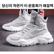 12CM 남자키높이운동화 키작은남자추천편한신발 가수 오디션신발 배우 모델 TJ-23