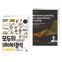 모두의 데이터 분석 with 파이썬 + 퀀트 투자를 위한 머신러닝·딥러닝 알고리듬 트레이딩 2/e (전2권), 길벗
