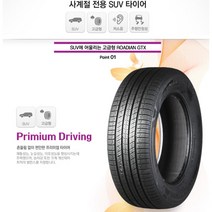 넥센타이어 로디안GTX 255/55R18(전국택배 & 부산무료장착/2555518), 235/55R19