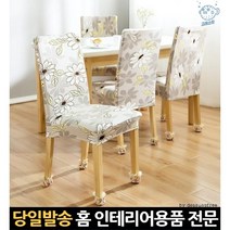 오피스체어 셀프천갈이 식탁 등받이덮개 사무 카바 등 사무용 리폼 사무실의자커버, 고래Corp, 식탁의자커버 별자리 네이비
