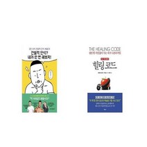 유니오니아시아 간헐적 단식 내가 한 번 해보지 + 힐링 코드, etc/etc