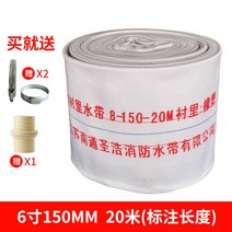 소방호스 농사용 펌프 연결 물대기 텃밭 논에 물대기 양수기 연결 커넥터 포함, 6인치-150mm/20m개