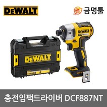 디월트 DCF887NT 충전임팩드라이버 18V 본체 케이스포함 BL모터 3단토크조절