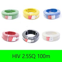 HIV 1.5SQ 2.5SQ 4SQ 6SQ 전기선 전선 단선 한가닥 롤판매 100M KS, HIV 1.5SQ황색(100M)