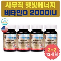 여성 뼈 건강 영양제 콜레칼시페롤 비타민디 음식 2+2 대용량 CHOLECALCIFEROL 칼슘 흡수 도움 할머니 할아버지 활성 비타민 2000IU D D3 섭취량 중년 실버