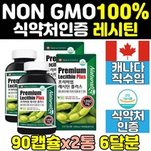 레시틴 레시친 포스파티딜콜린 hdl 콜레스테롤 2통 hdlldl 인지질 대두레시틴 수치 ldl LECITHIN 100% 캡슐 영양제 홈쇼핑 직구 캐나다 프리미엄