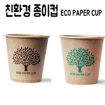 시둥마켓_친환경종이컵 자판기 대용량 사무용 커피 1회용 디자인 테이크아웃 에코