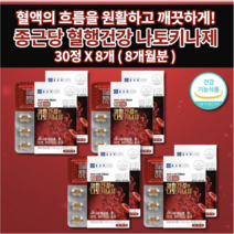 혈액순환 장애 혈액 혈소판 응집 억제 피브린용해효소활성 종근당 나토키나제 나토키나아제 낫도키나제 철 아연 비타민 호모시스테인 혈행 건강 관리 영양제 400mg 30정 X 2개, 4개(30정 X 8개)