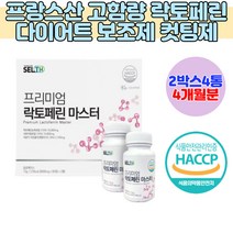 저온건조 락토페린 HACCP인증 안심 영양 보충 제품 정제포도당 올리고파우더 엘라스틴 가수분해물 밀크세라마이드 비오틴 우유 초유 홈쇼핑 코스트코 PREMIUM 우리가족 활력 보충