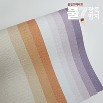 유니크 P7-풀칠벽지 장폭합지1롤(93cmx17.75m) 셀프도배세트 (벽지1롤+도배풀3포+깔지1), 벨루어 페브릭라벤더