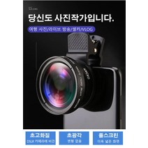 접사렌즈 스마트 폰용 슈퍼 매크로 렌즈 왜곡 방지 광각 렌즈 여행 사진/라이브 방송/셀카/VLOG, 레드, 1개