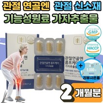 식 약 처인증 무릎 뼈 관절 연골 건강 개선 관절연골엔 콤프케어 가자추출물 효능 AYUFIEX MSM 보스웰리아 상어연골 초유 분말 식물성 폴리페놀 엘라그산 홈쇼핑 광고 2박스