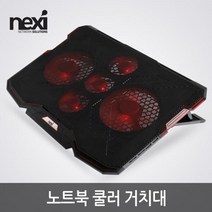 NX1027 노트북 쿨러 거치대 (쿨러5개)NX-NC105