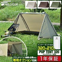 FIELDOOR 팝 텐트 320 경량 1인용 솔로 텐트 삼각 텐트 군막 텐트 A형 텐트 니타마 폴 채용 니타마 텐트 돔 텐트