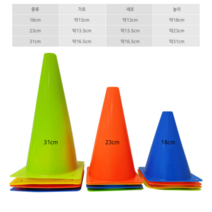 미니 라바콘 고깔콘 삼각콘 접시콘 축구 훈련 용품 배변콘 18cm 23cm 31cm, 파랑