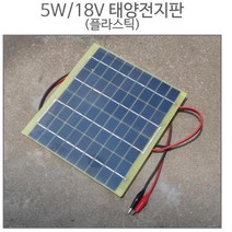 5W 18V 태양 패널 전지판 (플라스틱) 테영열전지 충전