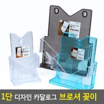 [AJZ_5776269] (제품선택 : A5-검정) 디자인 카달로그 브로셔 꽂이 1단 카달로그브로셔꽂이 소책자보관함 테이블스탠드꽂이 행사안내판꽂이 쇼케이스, A5-검정