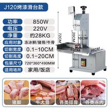 뼈 절단기 해외사골 절단 기계 육절 골절기 정육점 영업 업소용, J120B 뼈절단기