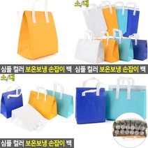 손잡이보냉팩 소 노란색 손잡이보냉백 사각보냉백 보냉백