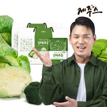 [제주스] 제주 유기농양배추즙 80ml 2박스 (60포), 상세 설명 참조, 상세 설명 참조