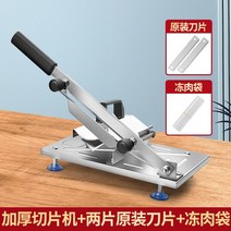 육절기 업소용육절기 가정용 고기 써는기계 절단기 지방 쇠 와 양 롤 작은슬라이서 182, 두툼한 슬라이서 + 냉동 고기 봉지 + 오리지널