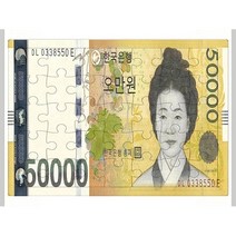 지폐퍼즐 돈퍼즐 효도퍼즐 부모님선물 치매예방, 오만원, 12조각