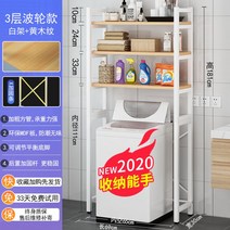 통돌이 드럼 선반 장 건조기위 다이 세탁기 베란다 정리대 거치대 수납장 세탁실, 3단물결-화이트랙-옐로우우드