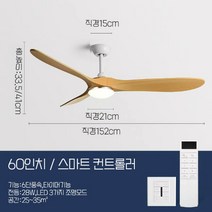 무소음 천장 실링팬 에어블로우 거실 타프팬 대형 실링펜 조명 천장팬, 직경152cm-네츄럴