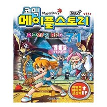 유니오니아시아 코믹 메이플 스토리 오프라인 RPG 71