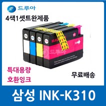 삼성전자 4색1셋트 특대용량 INK-K310 INK-Y310 SL-J3520W SL-J3560FW SL-J3523W SL-J3525W 비정품잉크, 1개, 특대용량4색1셋트완제품