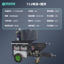 몰탈시멘트 분무기 뿜칠 숏크리트 천장 콘크리트 분사, 교반기가 있는 다기능 분무기