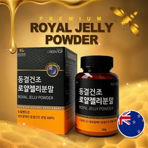 생로얄제리 동결건조 로얄젤리 분말 100% 뉴질랜드산, 1병, 1개