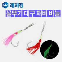 캣츠크로우 꼴뚜기 대구 채비 바늘 낚시용품, 34-004(야광)