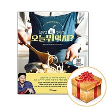 신동엽 성시경은 오늘 뭐 먹지