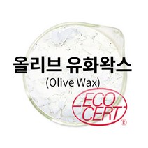 엔피솝 올리브유화왁스/(유화제)화장품DIY 50g