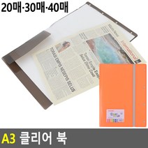 A3 파일 클리어 북 화일 케이스 서류 정리 신문 보관 에이스리 파일철 화일철, 제품선택, 30매